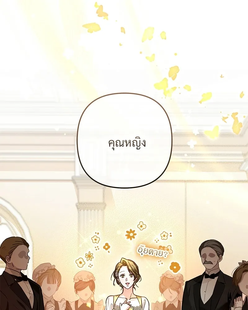 เจ้าสาวแกรนด์ดยุกปีศาจ ตอนที่ 10 รูปที่ 47