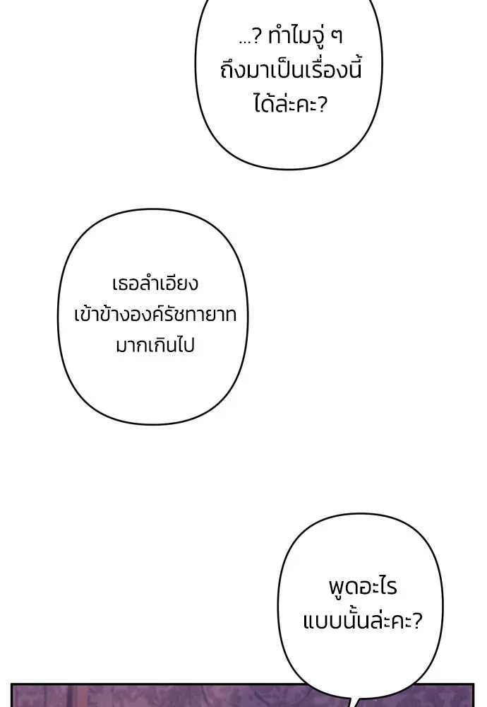 ฉันจะจีบท่านดยุกแดนเหนือ ตอนที่ 42 รูปที่ 85