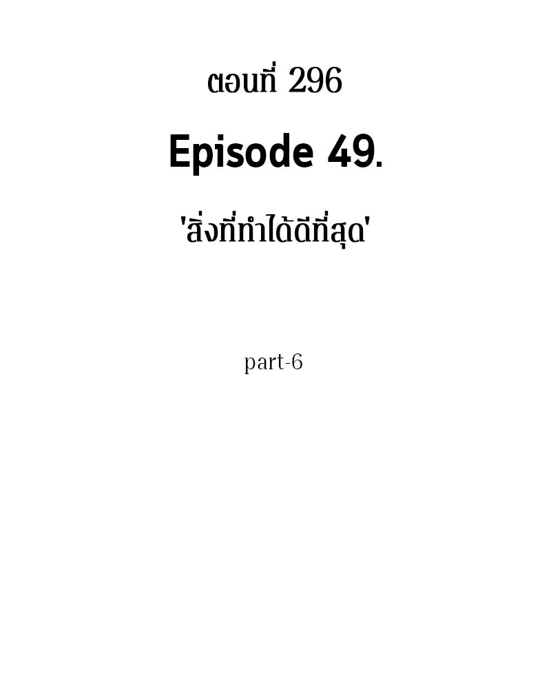 Omniscient Reader อ่านชะตาวันสิ้นโลก ตอนที่ 49 สิ่งที่ทำได้ดีที่สุด (6) รูปที่ 85