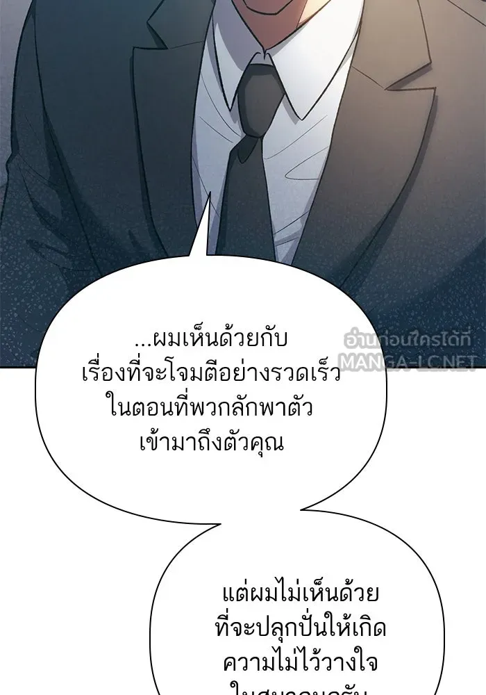 My S-Class Hunters ตอนที่ 112 เหยื่อล่อระดับพิเศษ รูปที่ 48