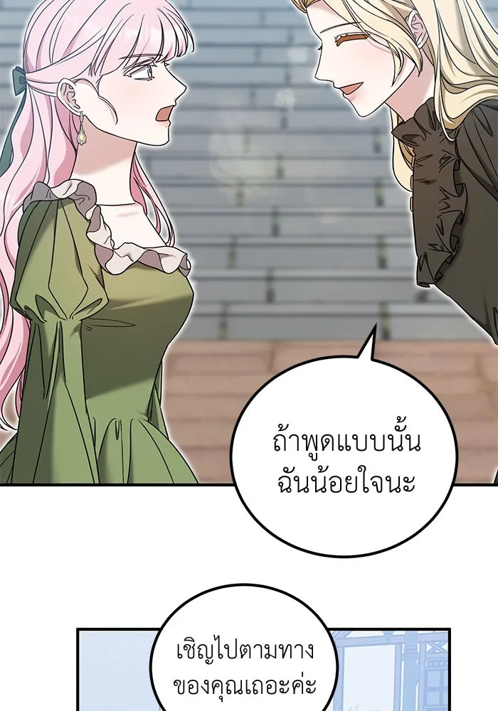 ครอบครัวพรรค์นั้น ฉันไม่มีวันกลับไป ตอนที่ 49 รูปที่ 86