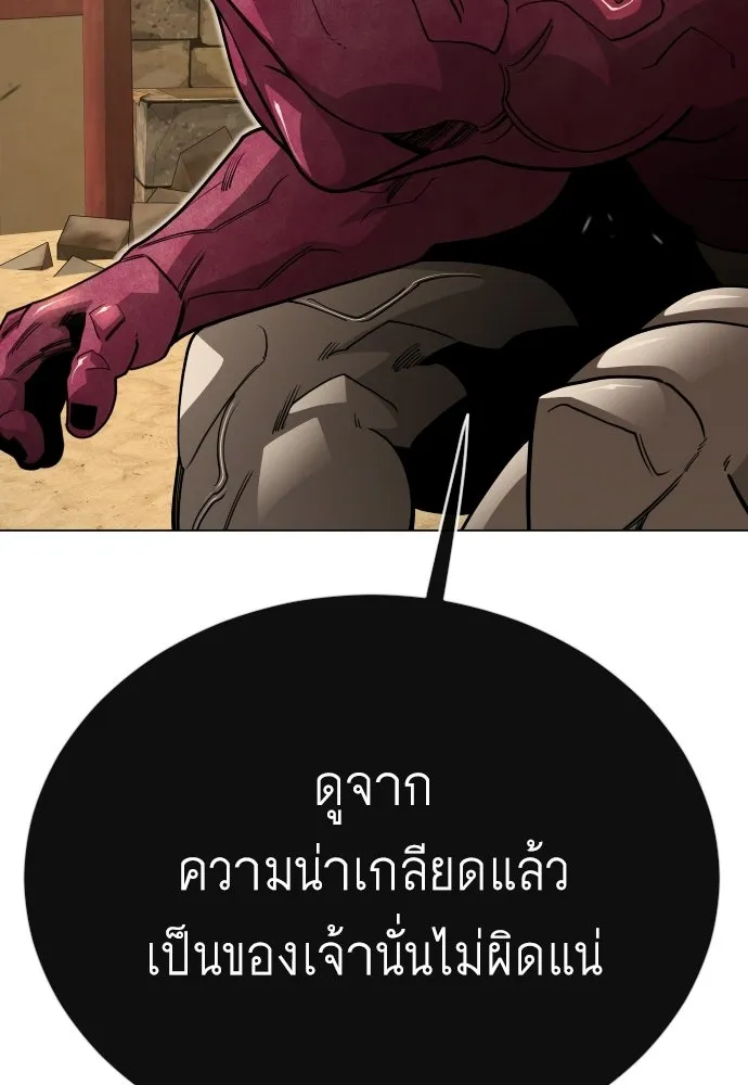 ยุคแห่งยอดมนุษย์ ตอนที่ 118 รูปที่ 28