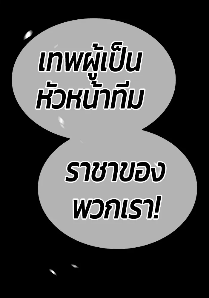 +99 ท่อนไม้พร้อมบวก ตอนที่ 42 ผู้เข้าชิง (2) รูปที่ 197