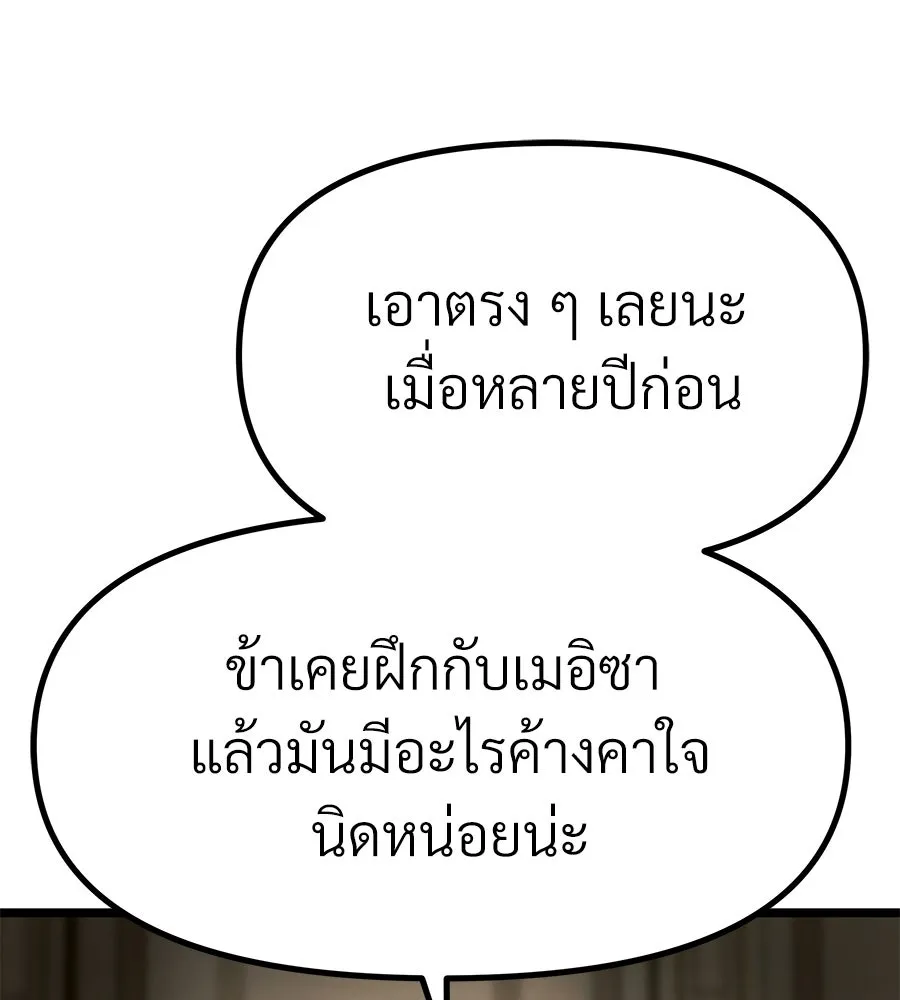 จอมเวทคนเลี้ยงแกะ ตอนที่ 12 รูปที่ 271