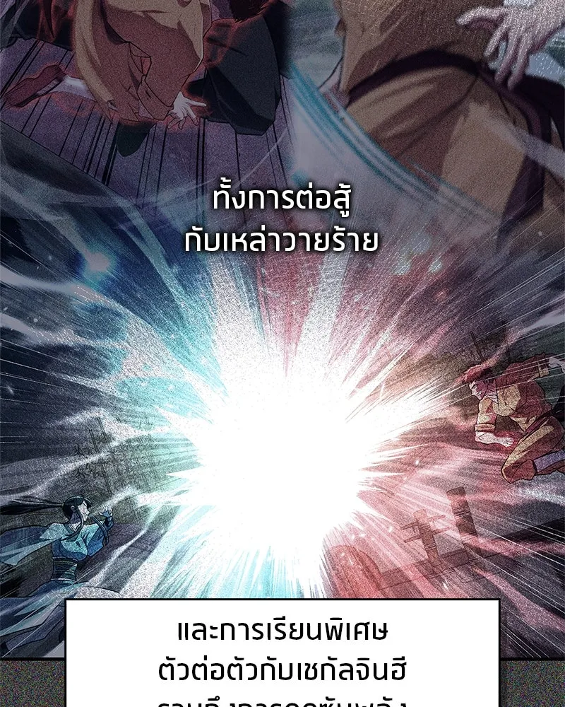 สุดยอดเทรนเนอร์แห่งยุทธภพ ตอนที่ 61 เลเวลอัปอยู่คนเดียว รูปที่ 146