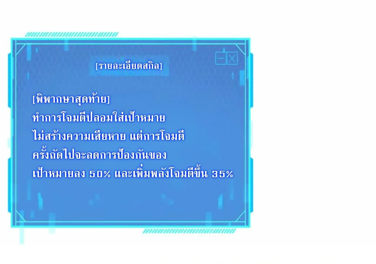 Unparalleled in the Online Gaming World ยอดคน ณ โลกออนไลน_ ตอนที่ ตอนที่ 33 รูปที่ 135