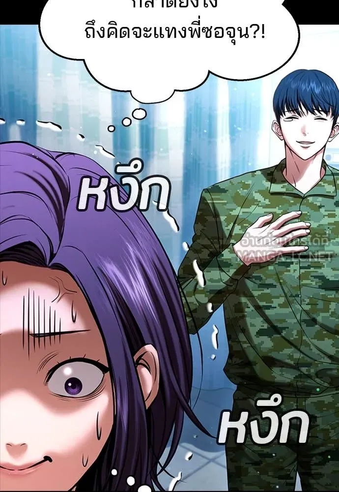 คูเซรา ตอนที่ 30 รูปที่ 86