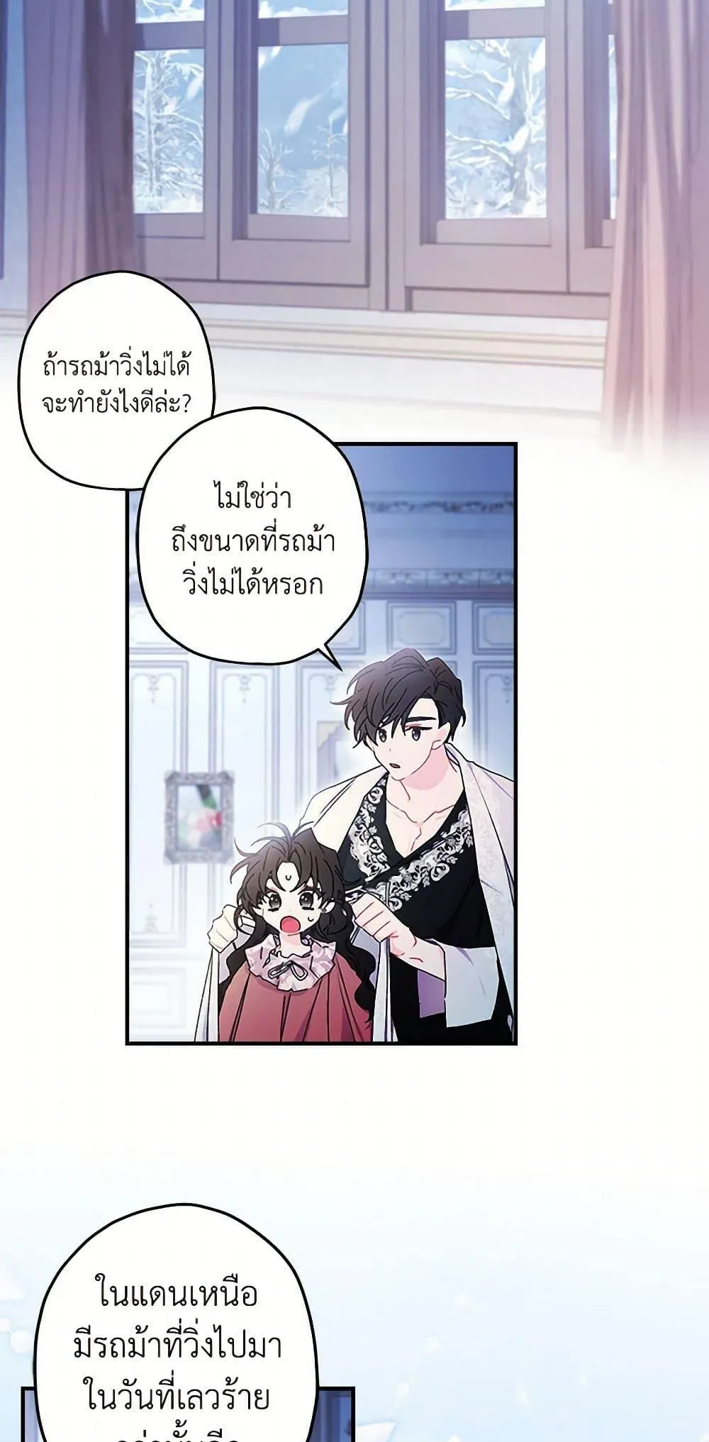 I Became the Male Lead_s Adopted Daughter ฉ_นกลายเป_นล_กสาวบ_ญธรรมของท_านดย_ก ตอนที่ ตอนที่ 122 รูปที่ 9