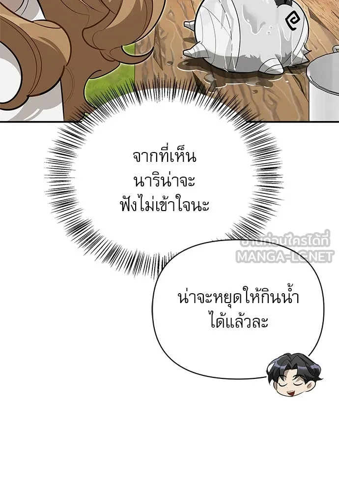 ชีวิตฮีลใจนายฮันเตอร์คลาส S ตอนที่ 6 รูปที่ 51