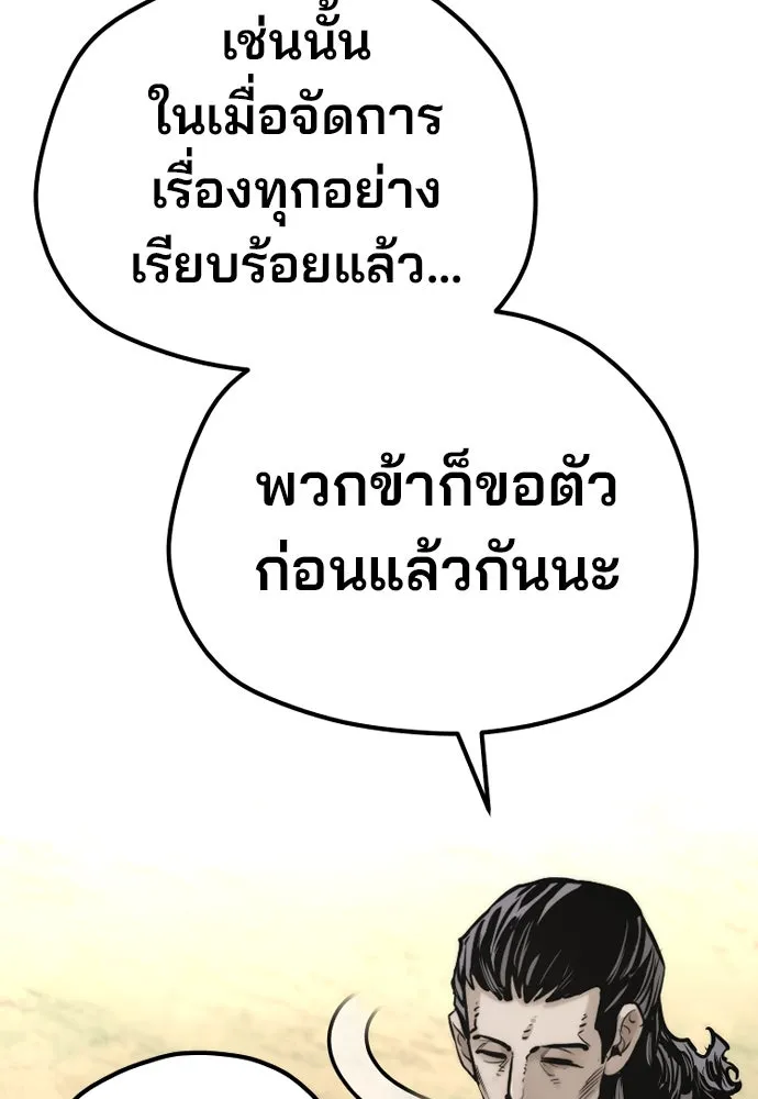 เส้นทางสู่เทพมาร ตอนที่ 94 รูปที่ 200