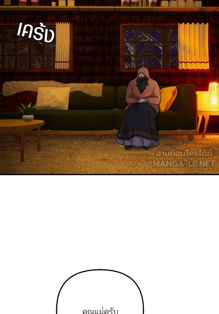 เปย์นี้เพื่อนาย My Sugar Baby ตอนที่ 83 เดือนสอง  ลงนรกไปซะ รูปที่ 6