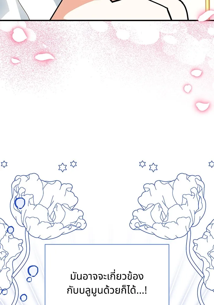 แมวน้อยในรังหมาป่า ตอนที่ 37 รูปที่ 101