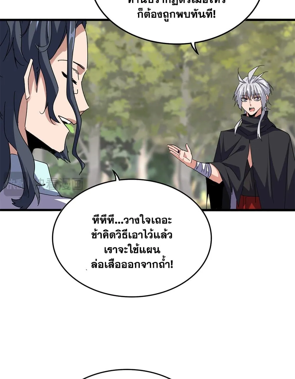 Magic Emperor ราชาจอมเวทย_ ตอนที่ ตอนที่ 711 รูปที่ 34