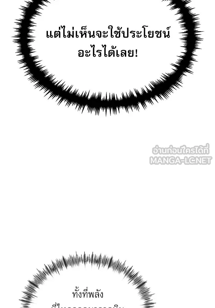 ศาสตราจารย์จำเป็นแห่งอะคาเดมี ตอนที่ 32 รูปที่ 75