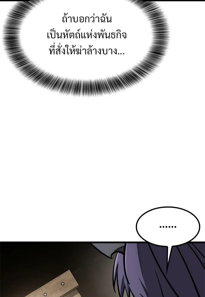 วิถีชาวนาของราชาปีศาจ ตอนที่ 64 รูปที่ 29
