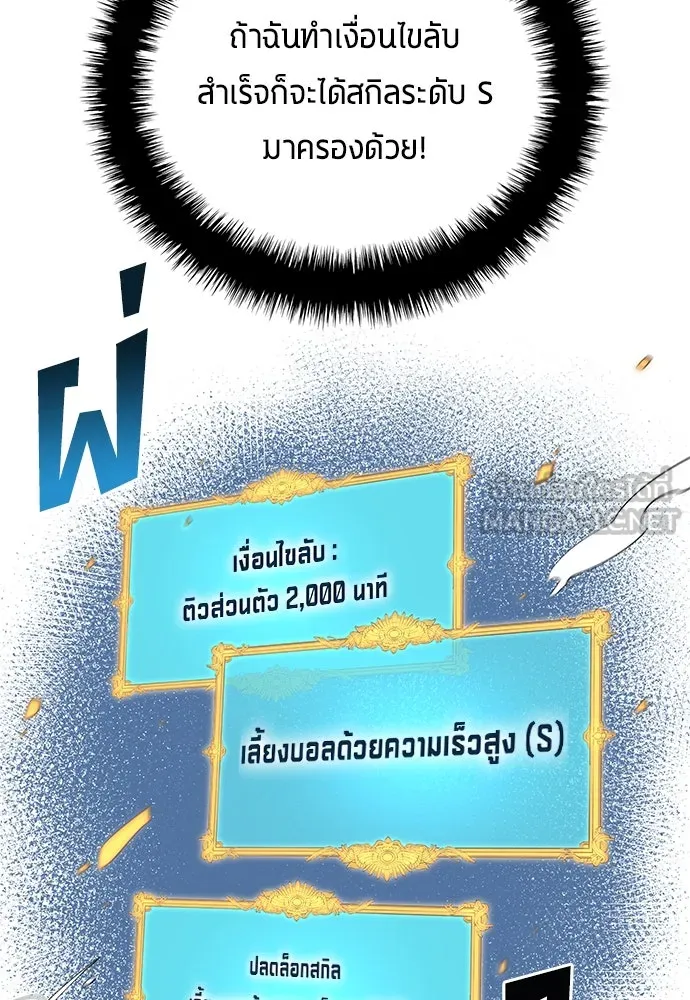 นักเตะแข้งสวรรค์ ตอนที่ 69 รูปที่ 90