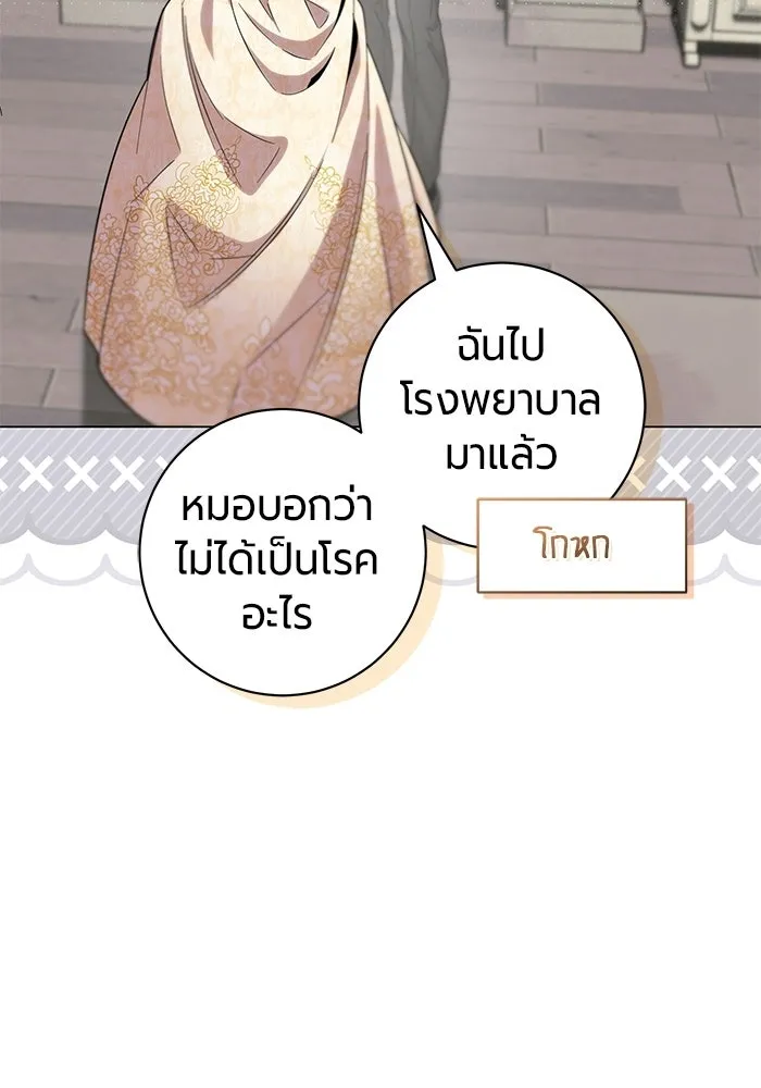แด่ดยุกผู้สมบูรณ์แบบ ตอนที่ 26 รูปที่ 74