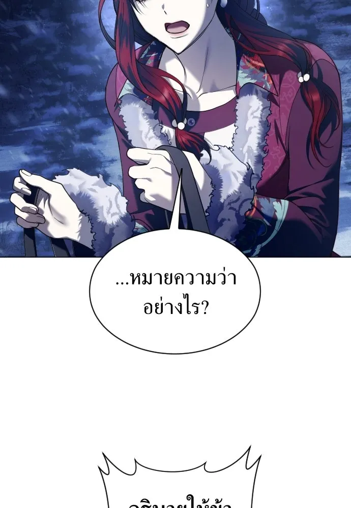 ชิงชีวิตพลิกลิขิตชะตา ตอนที่ 250. เพริเพเทีย(1) รูปที่ 40