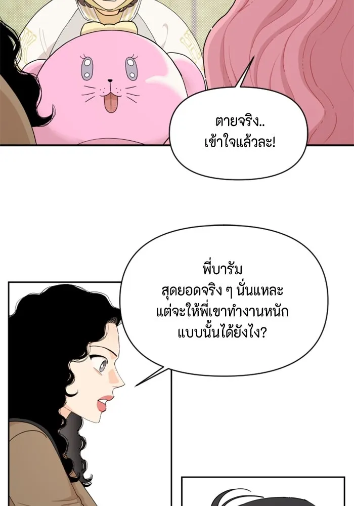 จริง ๆ แล้ว โอบารัมน่ะ… ตอนที่ 26 รูปที่ 23