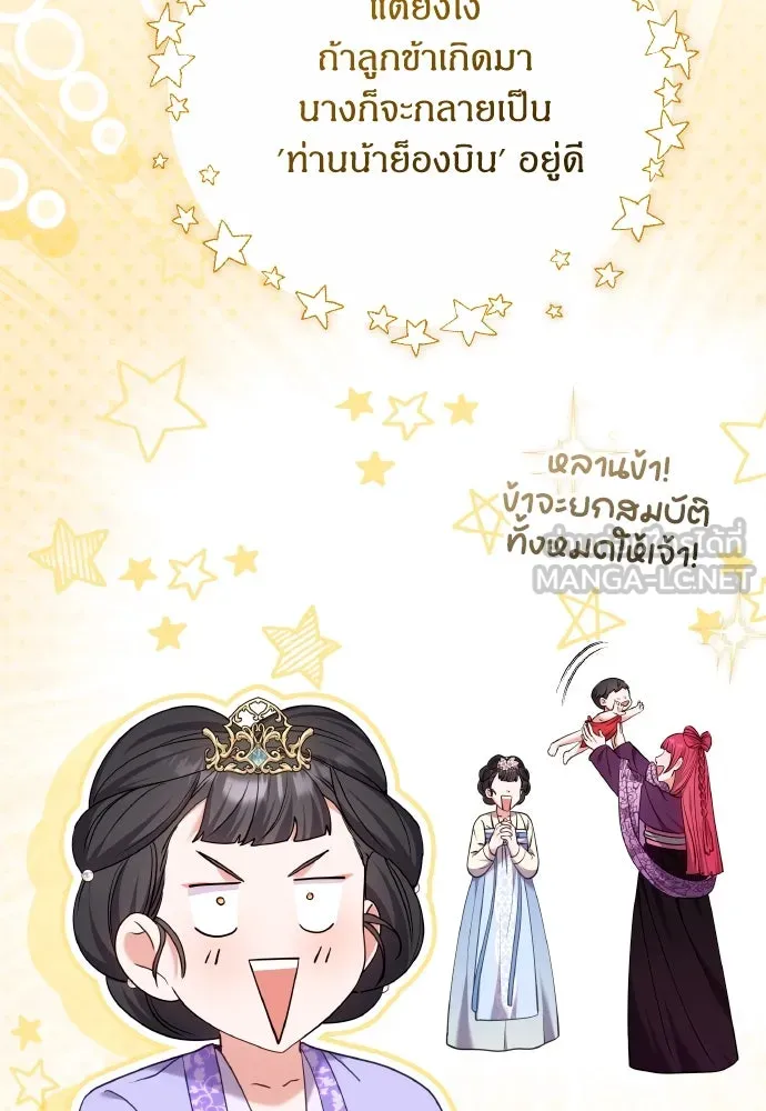 ข้าเนี่ยนะเป็นพระสนม ตอนที่ 85 เคยเห็นที่ไหนนะ รูปที่ 66