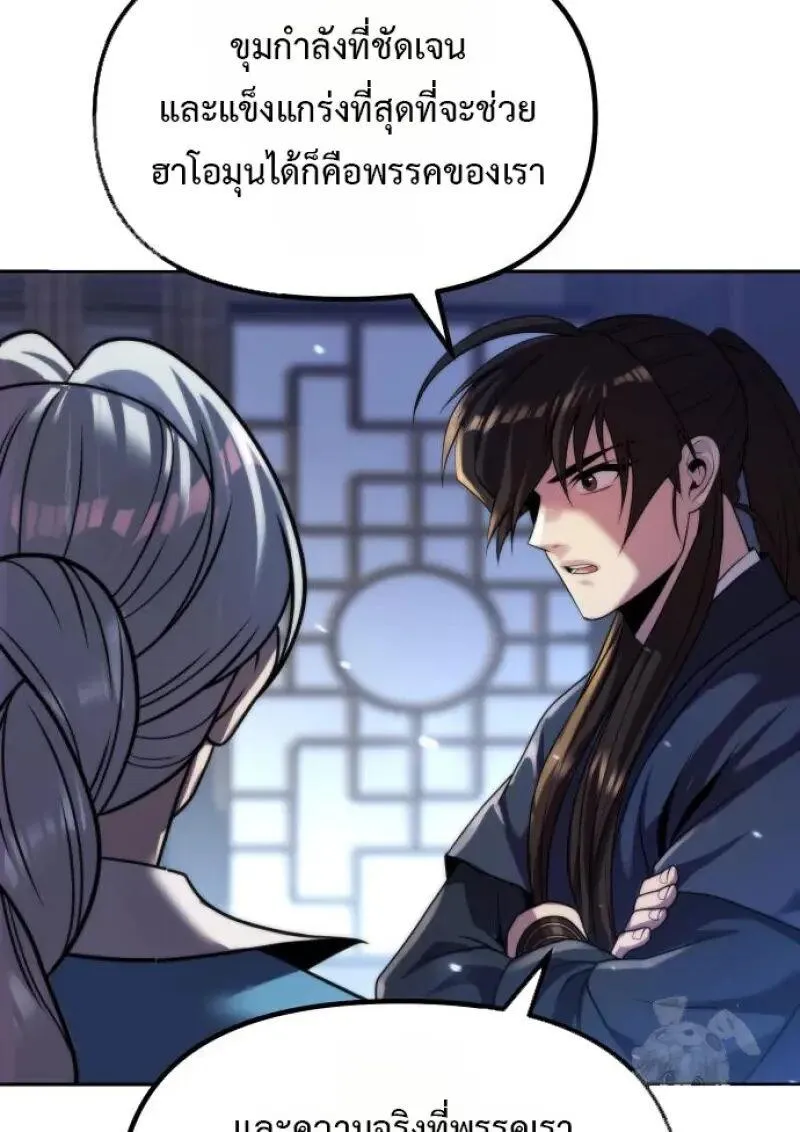 Chronicles of the Demon Faction ตำนานการเก_ดใหม_ในล_ทธ_มาร ตอนที่ ตอนที่ 155 รูปที่ 51