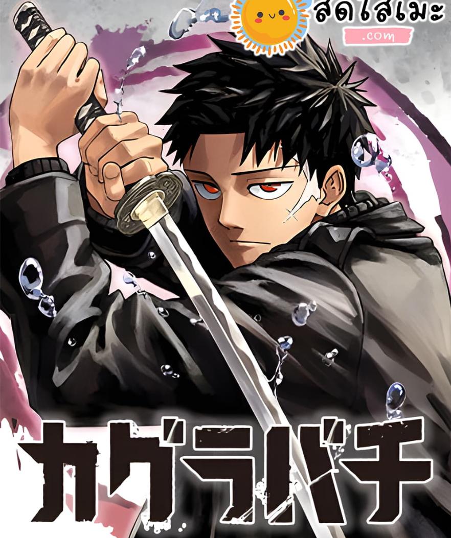 Manga-lc-com อ่านมังงะ อ่านการ์ตูน ออนไลน์ ฟรี Kagurabachi ตอนที่ 1 2 3 4 5 6 7 8 9 10 11 12 13 14 ฟรี ไม่มีโฆษณา Manga-lc - อ่าน มังงะ อ่าน การ์ตูน ออนไลน์ อ่านมังงะ ฟรี