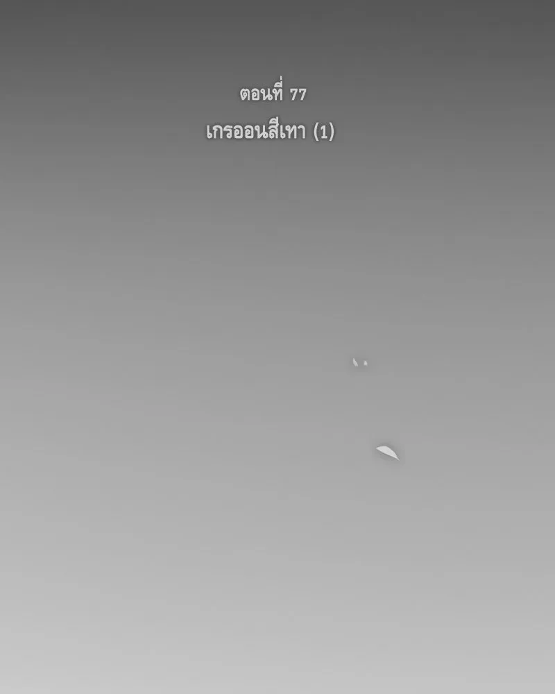 เซเรน่า ตอนที่ 77 รูปที่ 100