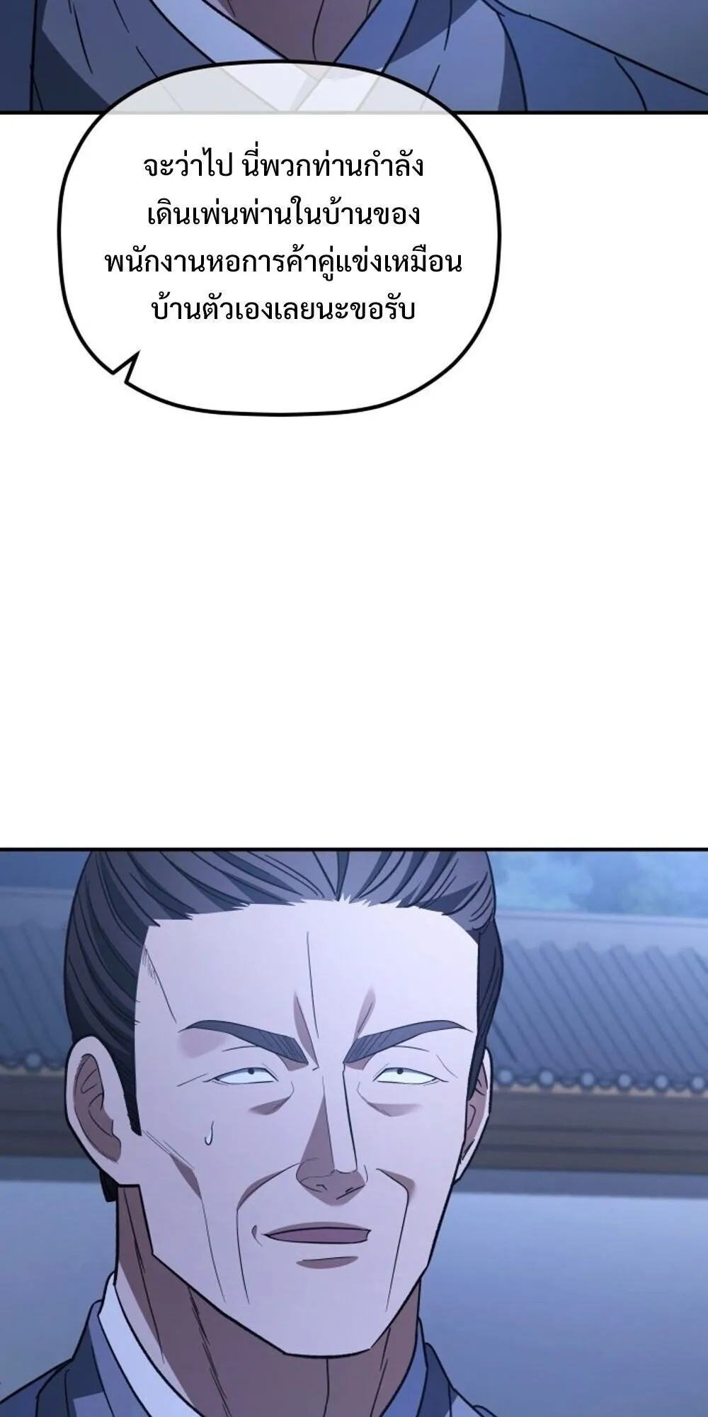 The Youngest Son of the Eunhae Sangdan บ_ตรชายคนส_ดท_องแห_งหอการค_าอ_นเฮ ตอนที่ ตอนที่ 34 รูปที่ 46