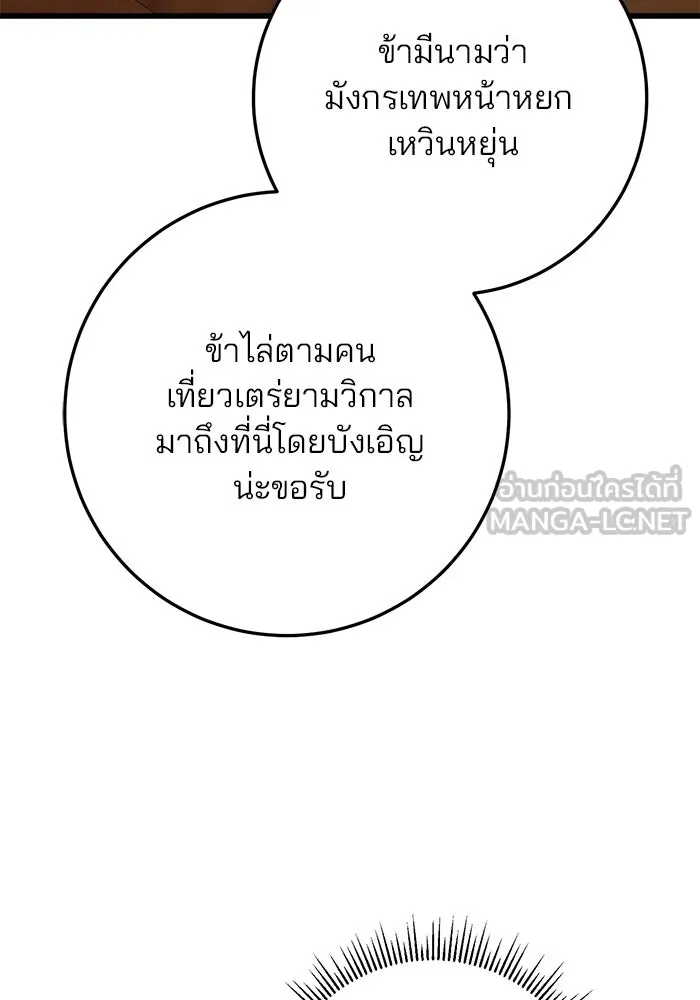 ดาบแห่งจักรพรรดิ ตอนที่ 18 รูปที่ 69