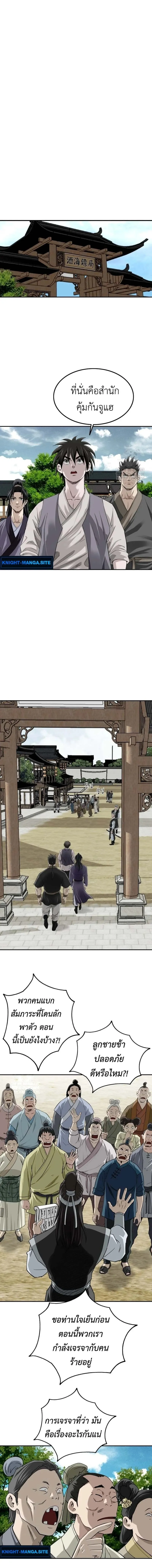 The Supreme Demonic Sword ยอดมารกระบ_ ตอนที่ ตอนที่ 12 รูปที่ 2