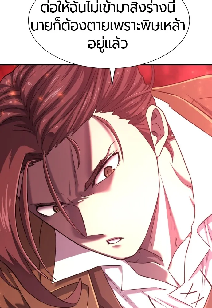 ยอดสถาปนิกผู้พิทักษ์อาณาจักร ตอนที่ 118 รูปที่ 98