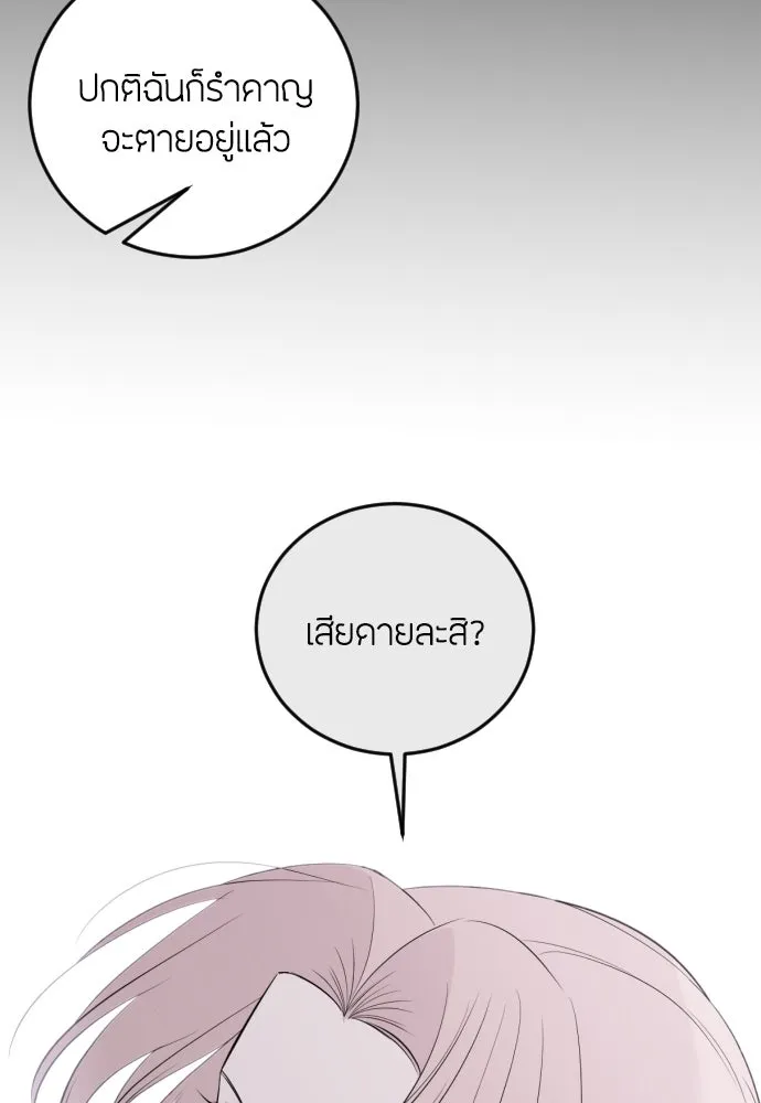 วิธีหนีตายจากนิยายโรคจิต ตอนที่ 5 รูปที่ 47