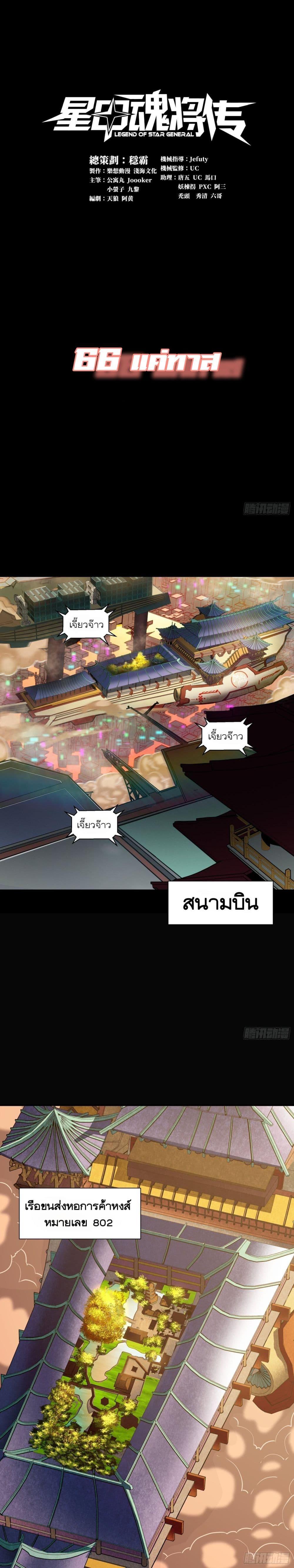 Manga-lc-com อ่านมังงะ อ่านการ์ตูน ออนไลน์ ฟรี Legend of Star General ตอนที่ 1 2 3 4 5 6 7 8 9 10 11 12 13 14 ฟรี ไม่มีโฆษณา Manga-lc - อ่าน มังงะ อ่าน การ์ตูน ออนไลน์ อ่านมังงะ ฟรี