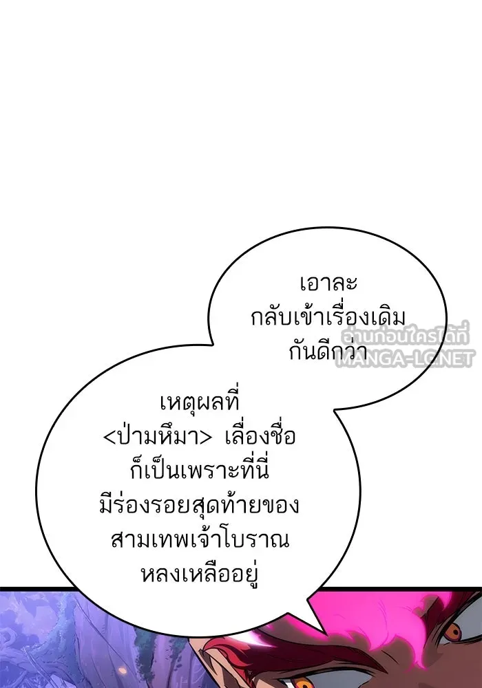 หลังวันสิ้นโลก ตอนที่ 191 รูปที่ 60
