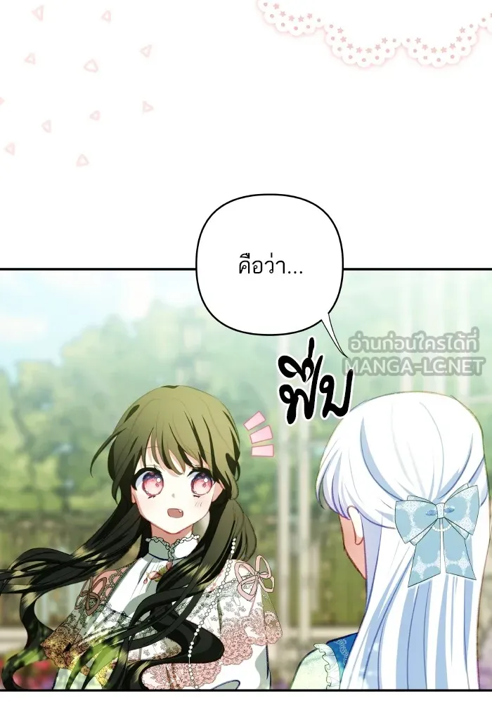 บุตรสาวของดยุกปีศาจ ตอนที่ 105 รูปที่ 24