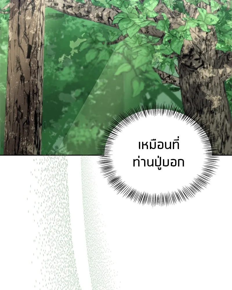 สุดยอดเทรนเนอร์แห่งยุทธภพ ตอนที่ 40 พลังของยาฟื้นฟูพลังขนาดเล็ก รูปที่ 52