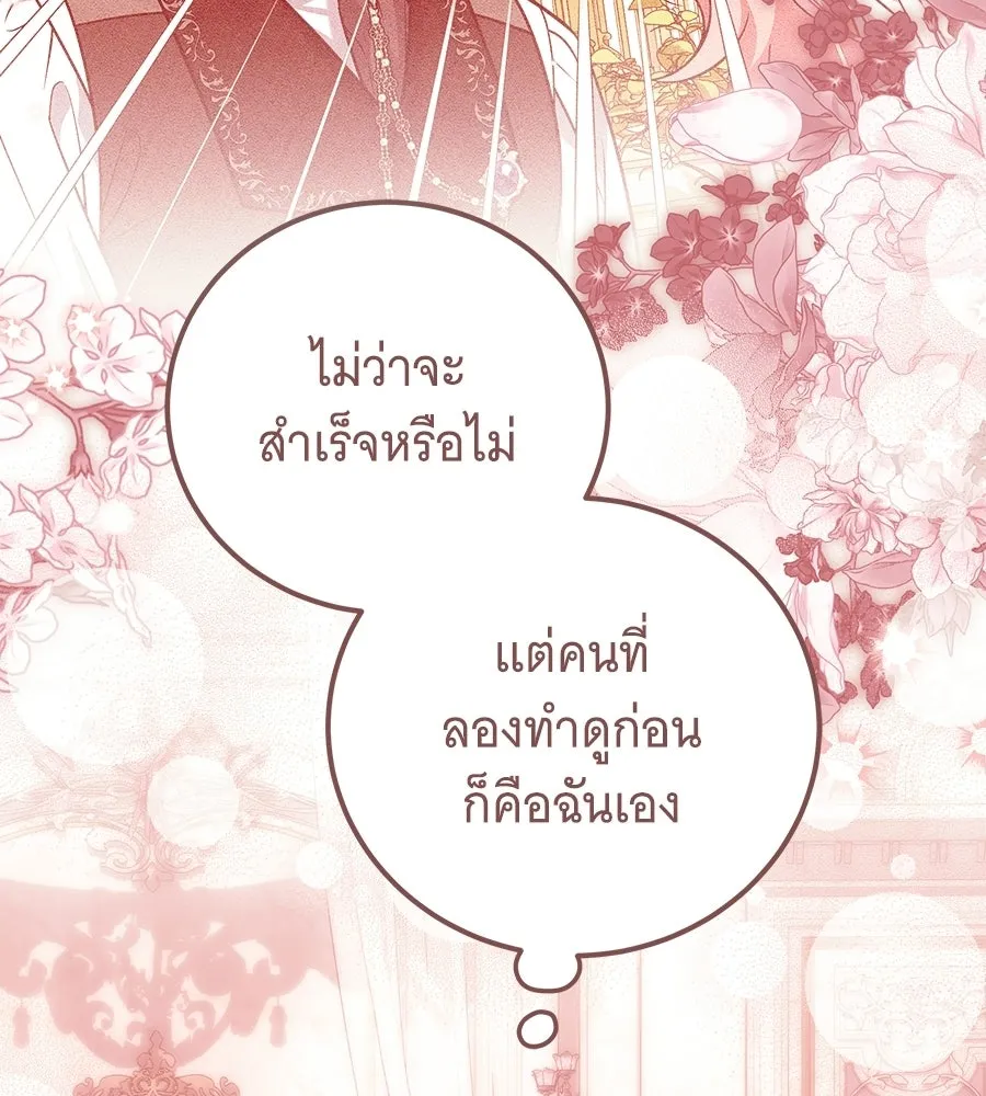 เปลี่ยนบทร้ายให้เป็นบทรัก ตอนที่ 58 รูปที่ 65