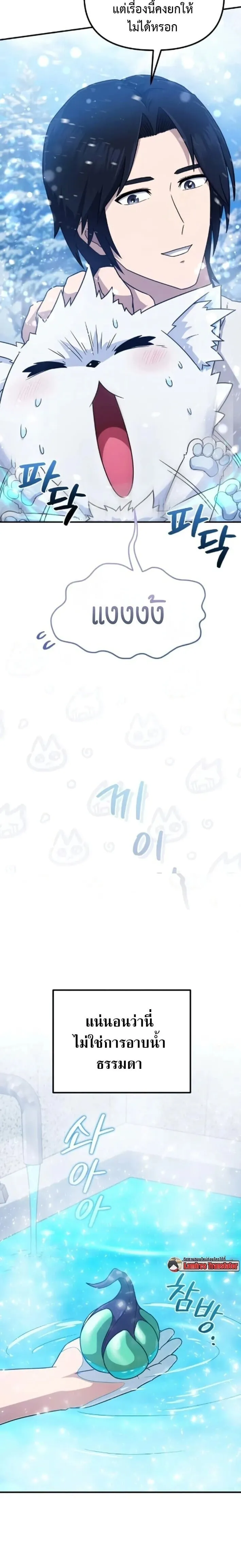 The Absolute_s Modern Life ช_ว_ตใหม_ของฮ_นเตอร_ในตำนานก_บเหล_ามอนสเตอร_ค_ใจ ตอนที่ ตอนที่ 7 รูปที่ 3
