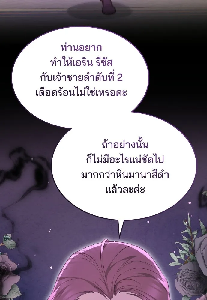 เหตุผลที่นางร้ายจับดาบ ตอนที่ 32 รูปที่ 104