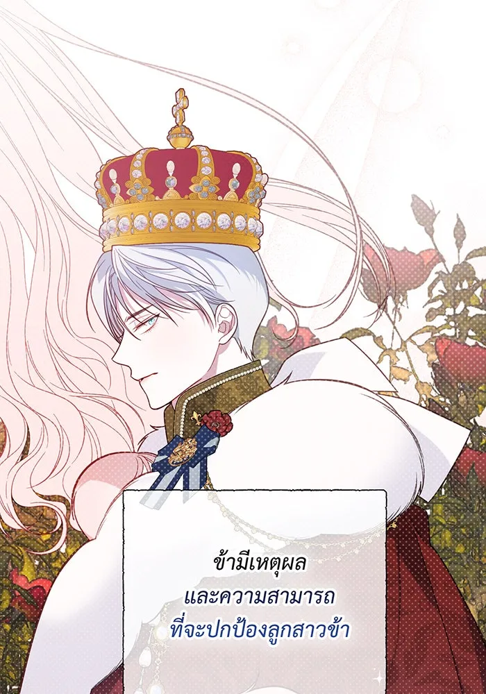 หนูน้อยทรราช ตอนที่ 17 รูปที่ 143