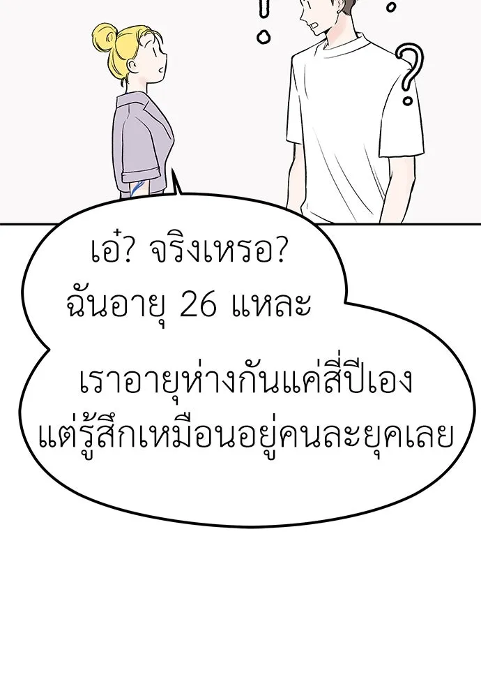 ถ่านไฟเราไม่เก่าเลย ตอนที่ 10 รูปที่ 40