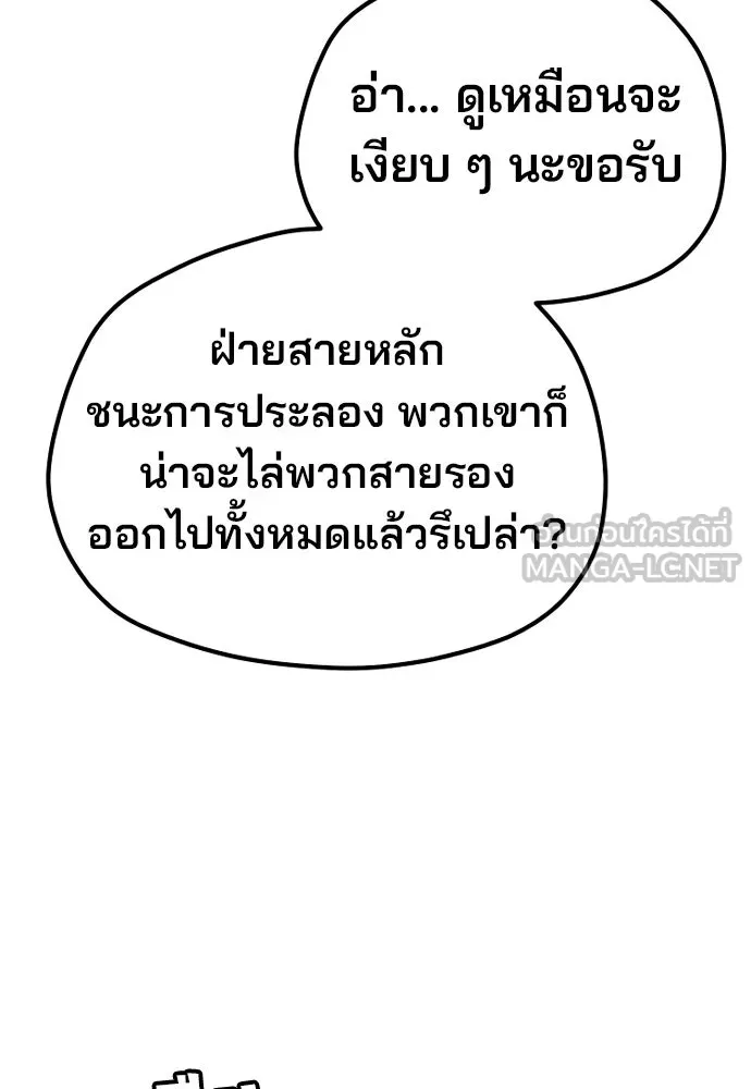 เส้นทางสู่เทพมาร ตอนที่ 135 รูปที่ 155