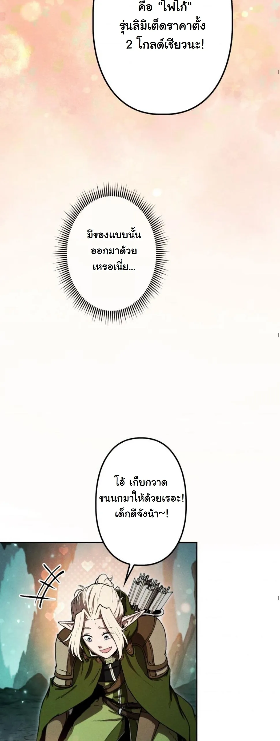 Dungeon Gourmet อ_ศว_นเป_บพ_สดาร เปล_ยนม_งกรให_เป_นเมน_เด_ด ตอนที่ ตอนที่ 10 รูปที่ 23