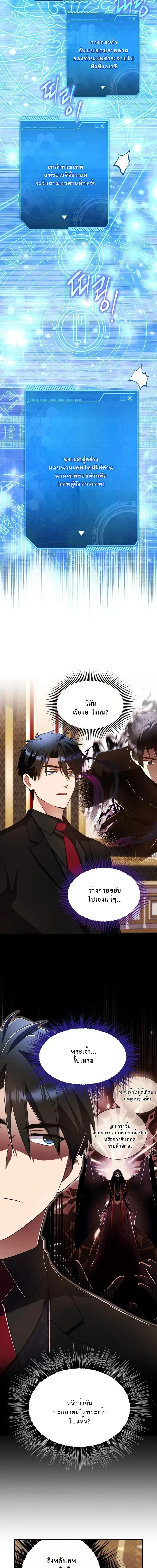 Even the Almighty Is a First-Time Dad จอมราช_นหวนค_น เพ_อเล_ยงล_ก ตอนที่ ตอนที่ 35 รูปที่ 16