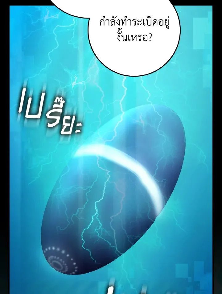 Max Level Player ตอนที่ ตอนที่ 95 รูปที่ 8