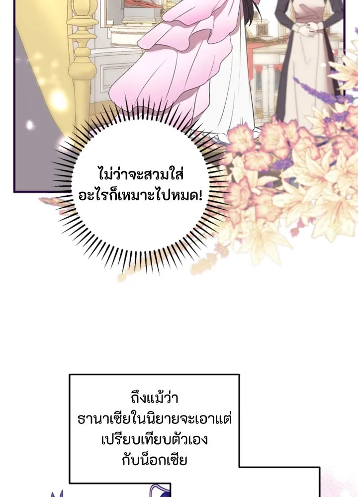 ตัวร้ายอย่างฉันขออยู่อย่างสงบ ตอนที่ 1 รูปที่ 74