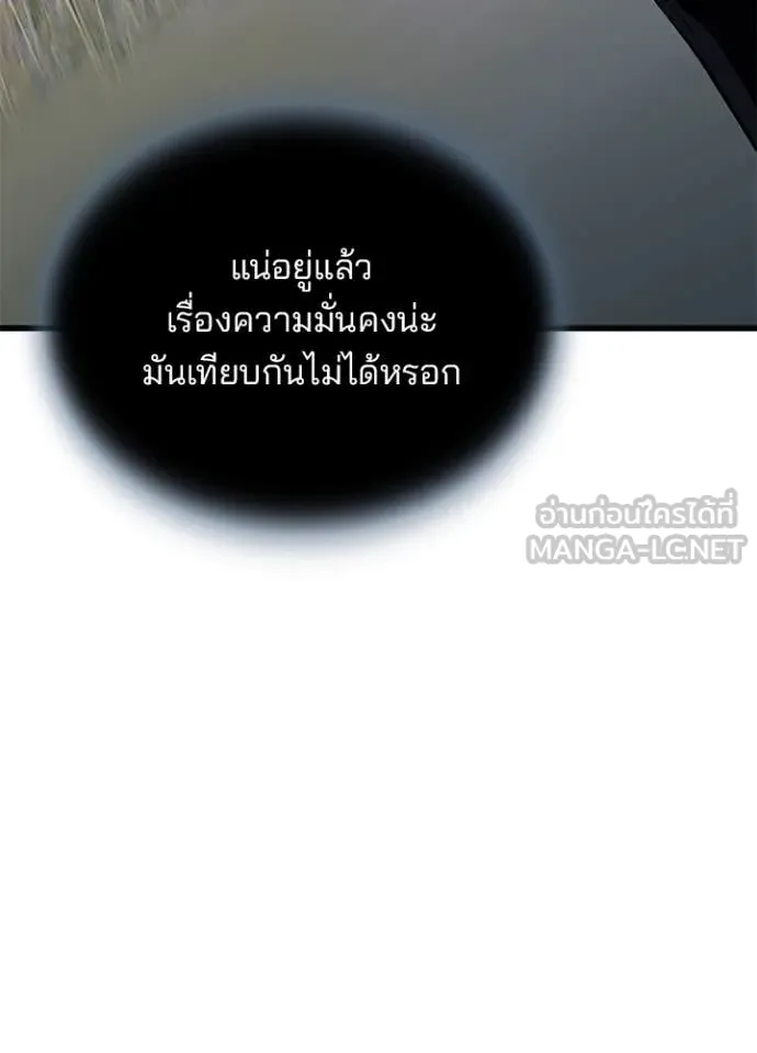 Villain to kill ตอนที่ 198 รูปที่ 104