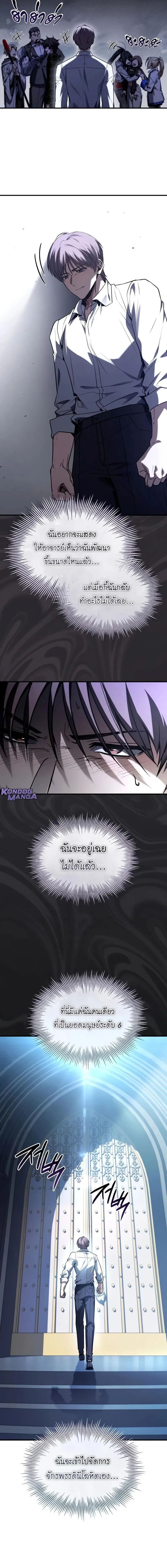 Trait Hoarder ตอนที่ ตอนที่ 61 รูปที่ 10