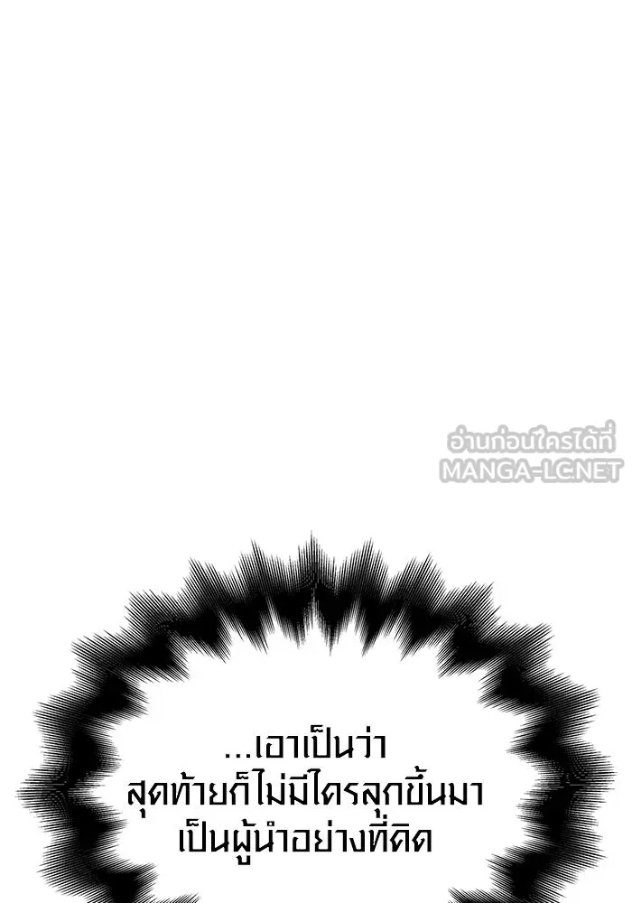 เอาชีวิตรอดในเกมฉบับคนเถื่อน ตอนที่ 70 เจ้านายผู้ชั่วช้า รูปที่ 33