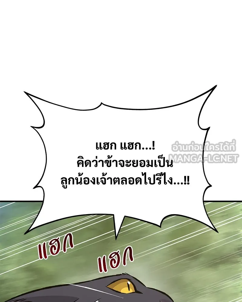 ปลูกผักพิชิตหอคอย ตอนที่ 83 รูปที่ 204